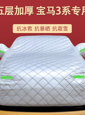 适用于宝马3系316Li320Li328Li车衣防晒防雨隔热厚遮阳车罩车套