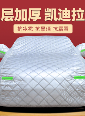 适用于凯迪拉克CT5CT4XT4XT5ATSL车衣车罩防晒防雨加厚棉被防冰雹