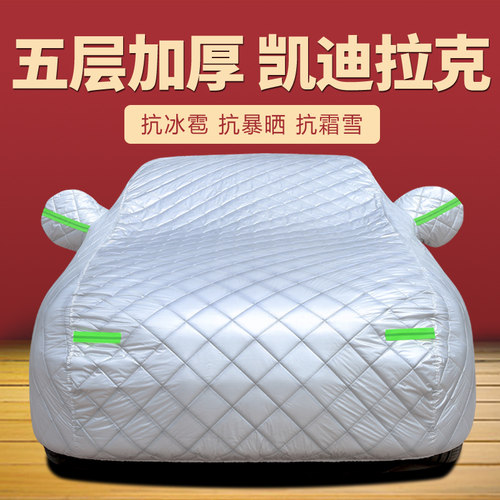凯迪拉克防晒防雨专用
