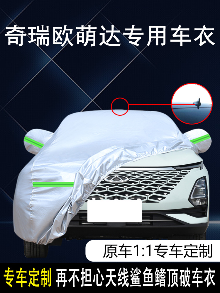 2022车友梦达高维多维御捷版专用汽车罩汽车罩防晒防雨汽车罩