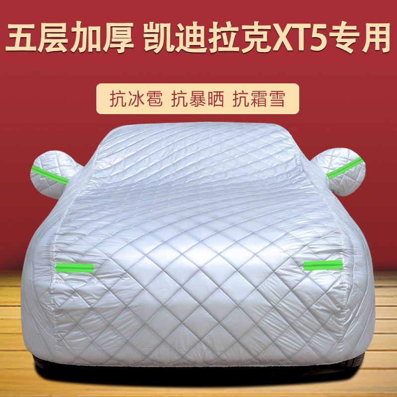 凯迪拉克XT5专用车衣车罩防晒防雨雪防霜防尘隔热厚盖布汽车套外