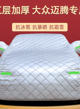 大众迈腾车衣车罩防晒防雨b72019款2023款2022款b8新款 迈腾专用