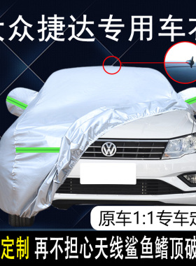 一汽大众捷达专用车衣车罩加厚防水防雨防晒隔热遮阳盖车布汽车套