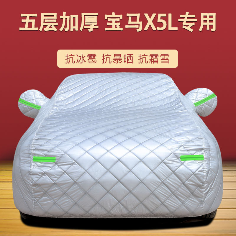 2023新款宝马X5L专用车衣车罩防嗮防雨隔热遮阳盖布汽车套全罩外