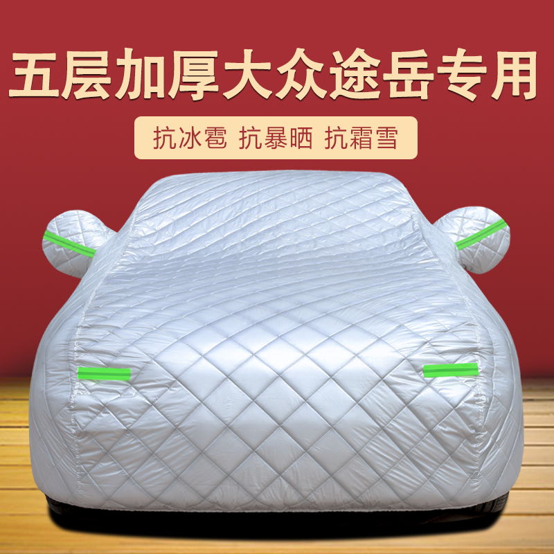 上汽大众途岳四季通用车衣车罩