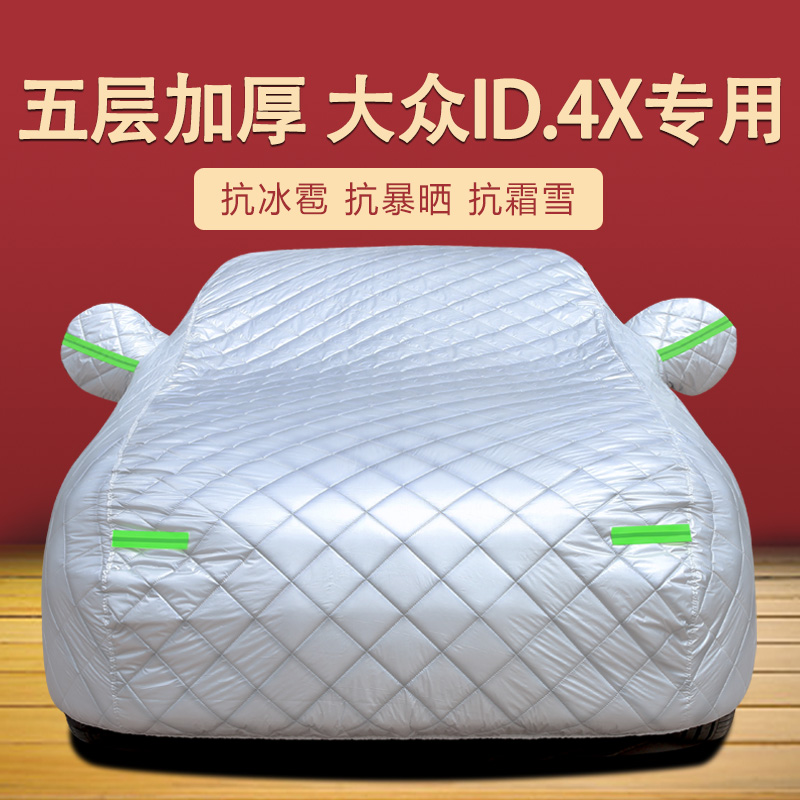 大众ID.4X四季通用车衣车罩防尘