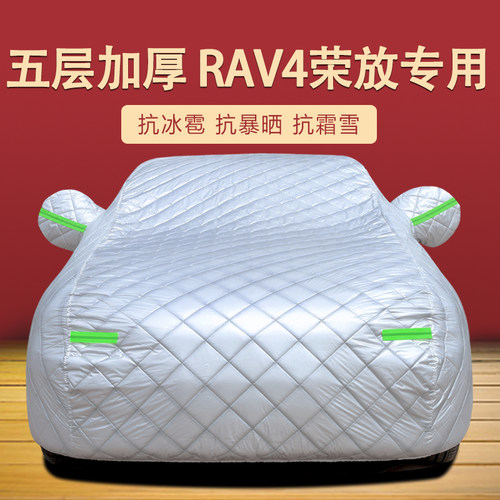 丰田荣放RAV4四季通用车衣车罩