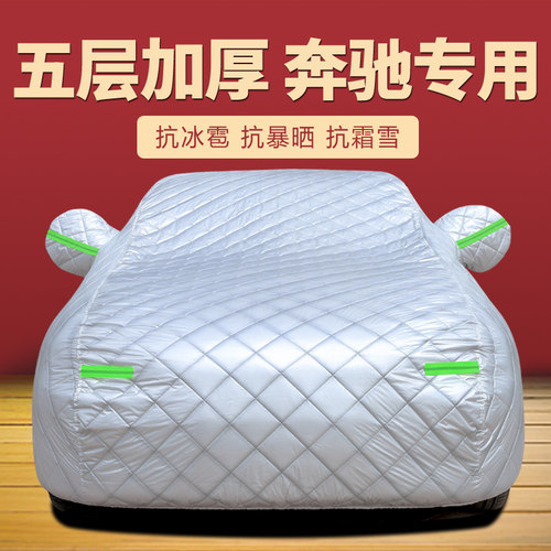 奔驰车衣车罩汽车车套