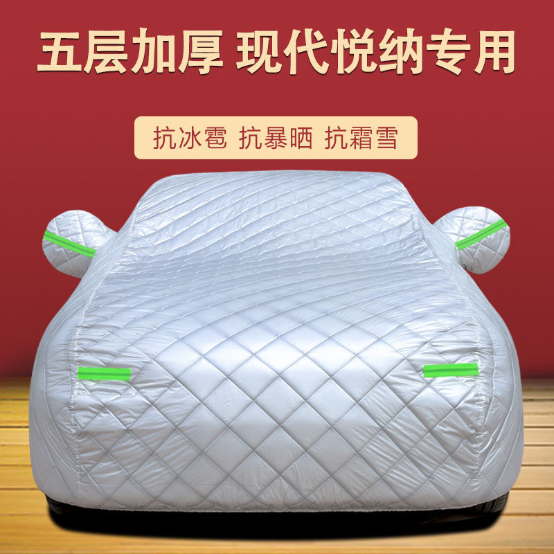 适用于北京现代悦纳车衣车罩防晒防雨尘隔热厚遮阳盖布汽车套20款