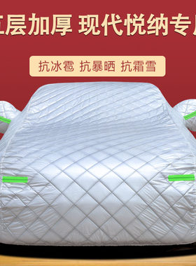 适用于北京现代悦纳车罩车罩防晒防雨尘隔热厚遮阳盖布汽车套20款