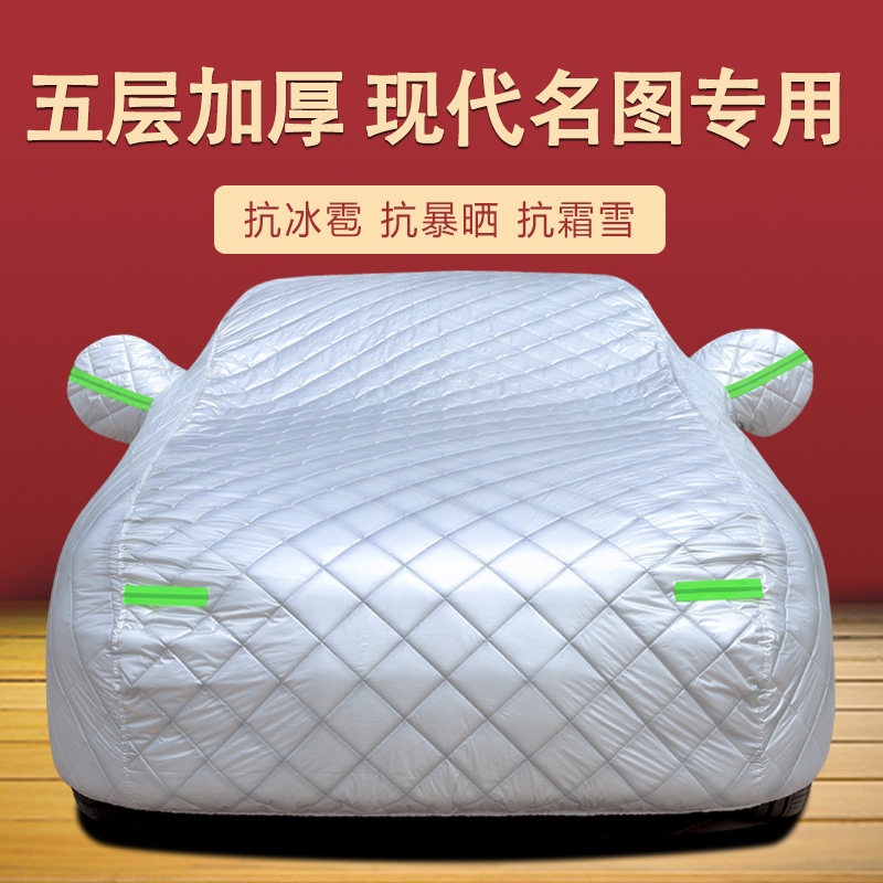 新北京现代名图车衣专用加厚牛津布车罩隔热防晒防雨防雪汽车车套