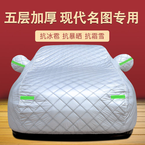 现代名图四季通用车衣车罩加厚