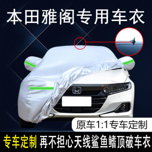 2022款 广汽本田十代半雅阁专用车衣车罩防雨防晒10代幻夜尊贵车套