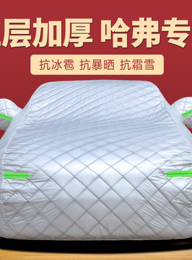 哈弗H2 H6 M6 F5 F7车衣车罩加厚棉防晒防雨隔热汽车防冰雹车外套