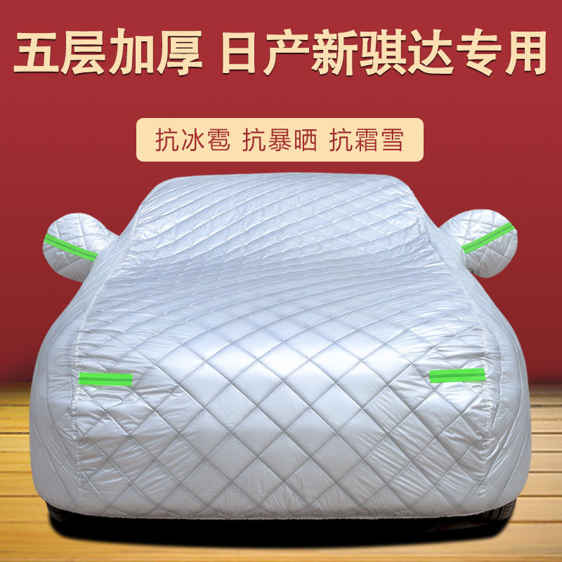 专用于东风日产新骐达车衣车罩防晒防雨尘遮阳盖布隔热厚汽车套外