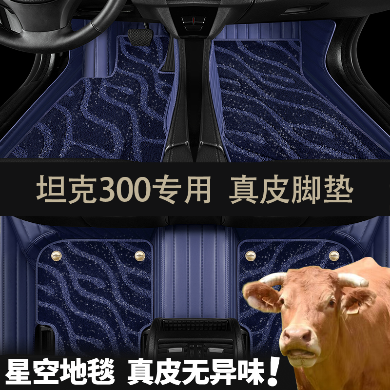 专用 于24款魏派坦克300后备箱垫尾箱垫背靠保护垫环保防水WEY