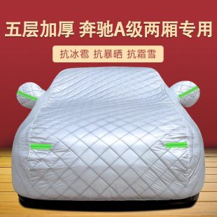 奔驰A级A180L A200L 进口A级两厢A180 A200车衣车罩防雨防晒隔热