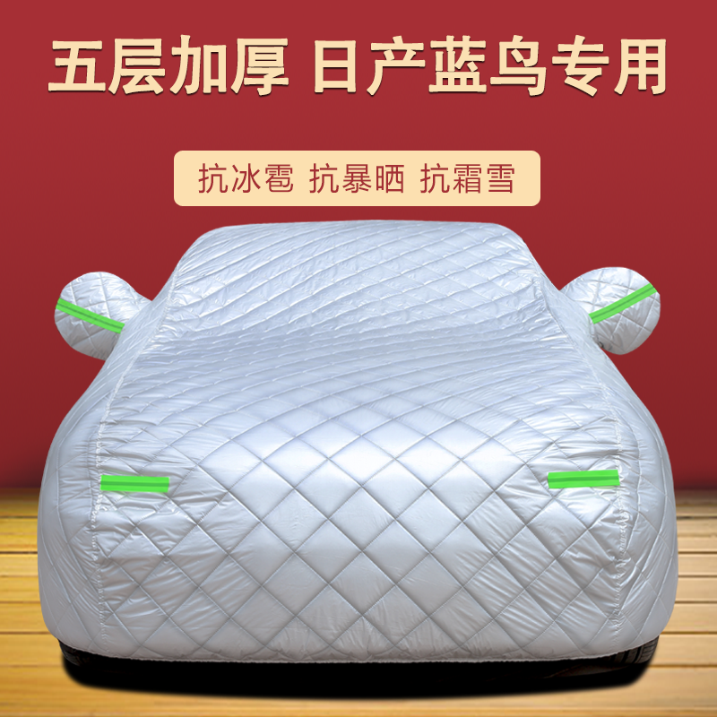 适用于东风日产蓝鸟车衣车罩防晒防雨尼桑防晒罩遮阳罩汽车套加厚