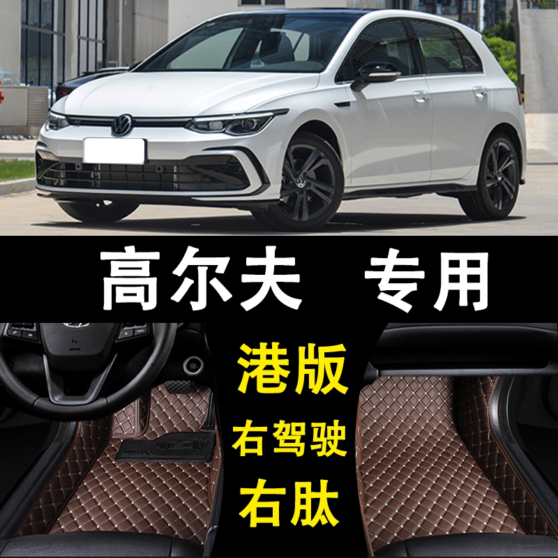 日版香港版右舵高尔夫6GOLF7右驾驶途观MK5GTI代右肽专用汽车地垫