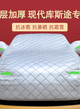 现代库斯途专用车衣车罩MPV七7座加厚牛津布防晒防雨雪商务汽车套