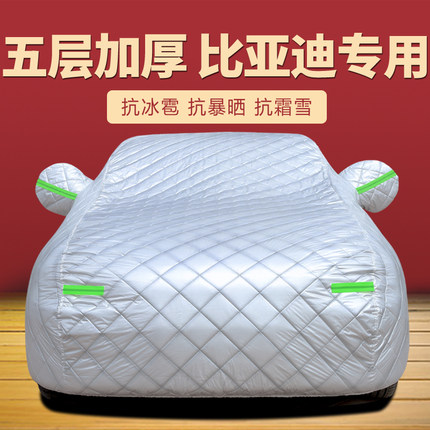 比亚迪唐 宋Pro元 plus s6 s7 专用加厚棉防冰雹车衣车罩防晒防雨