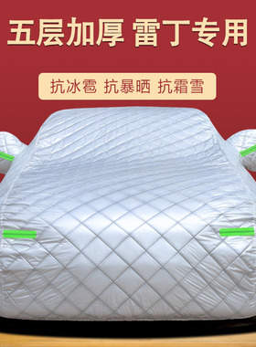 适用于雷丁D70乐途D30D50D80车衣车罩电动防晒防雨遮阳盖布车套外