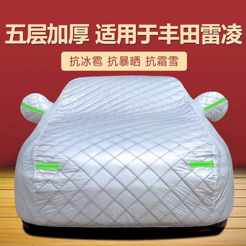 适用于广汽丰田雷凌车衣车罩运动版专用防晒防雨加厚遮阳隔热24款