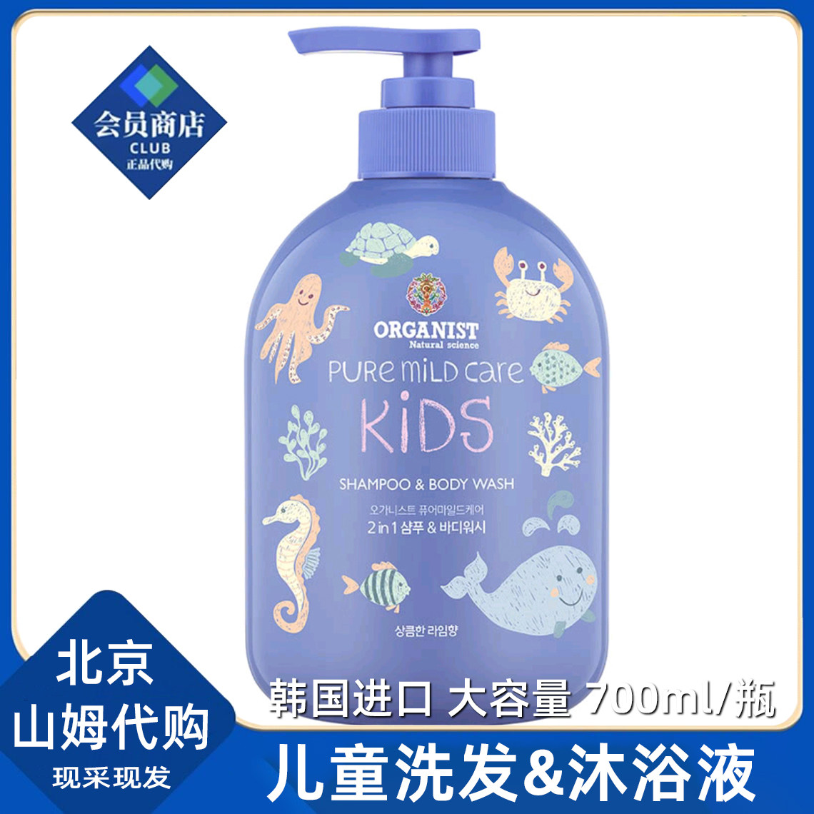 北京山姆代购韩国进口欧舒然净柔温和弱酸儿童洗发沐浴露2合1