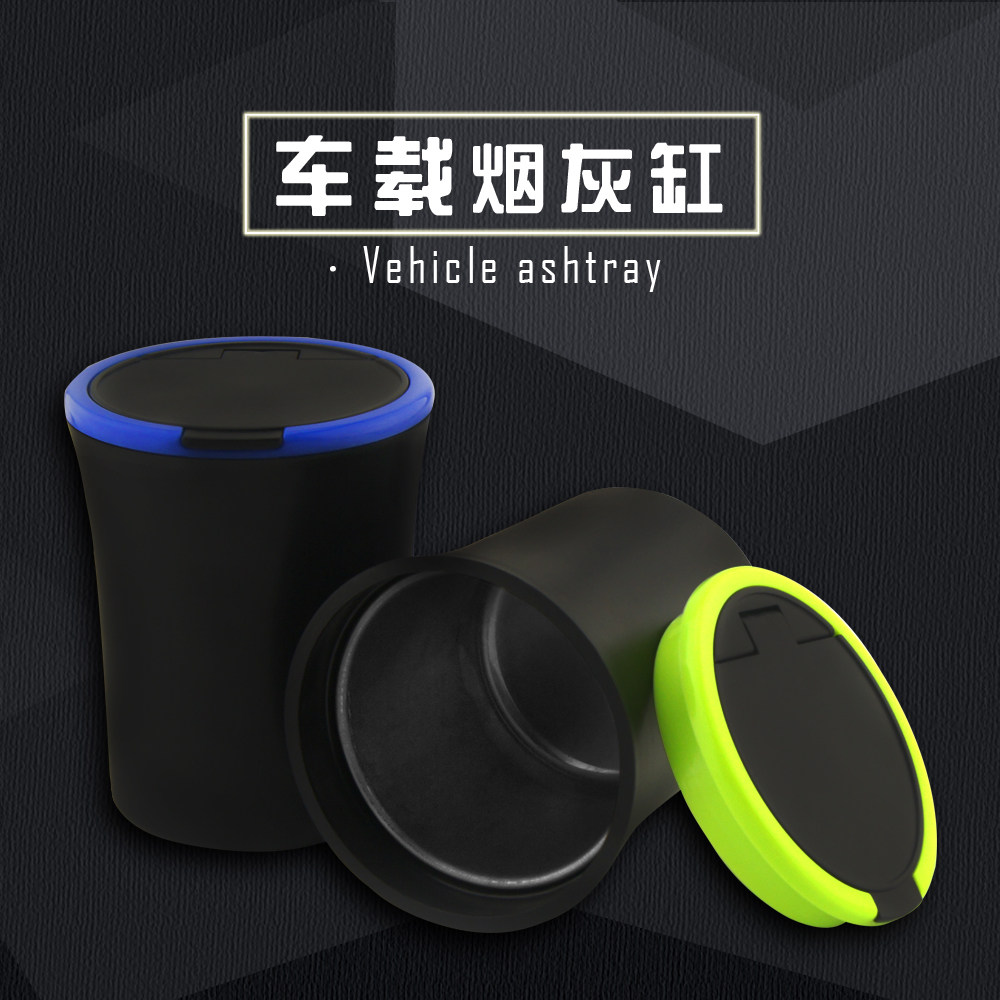 车载烟灰缸多功能通用创意金属内胆车内烟灰缸个性带盖汽车烟灰缸