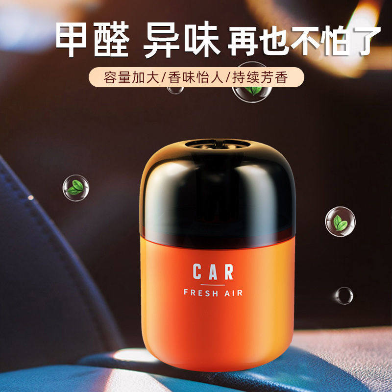 车载香薰香水固体香膏水膏家居汽车香水摆件家用车用异味汽车香薰
