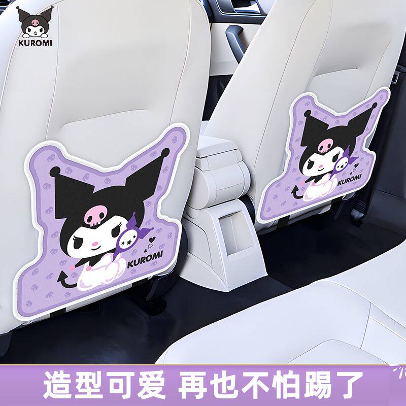 库洛米卡通车载后排防踢垫儿童座椅防踢贴后背防脏保护垫通用女