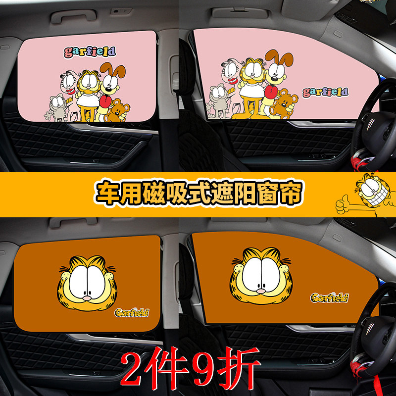 汽车用窗帘遮阳帘防晒隔热车窗侧挡遮光帘磁铁窗户庶阳布车内用品