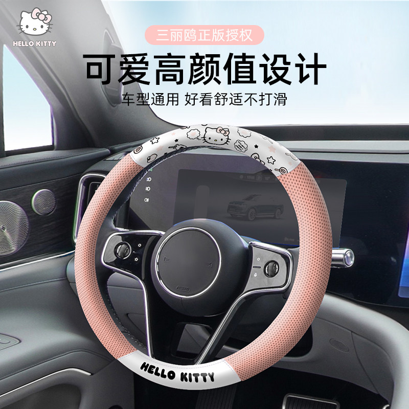 Kitty方向盘套四季冰丝车把套女
