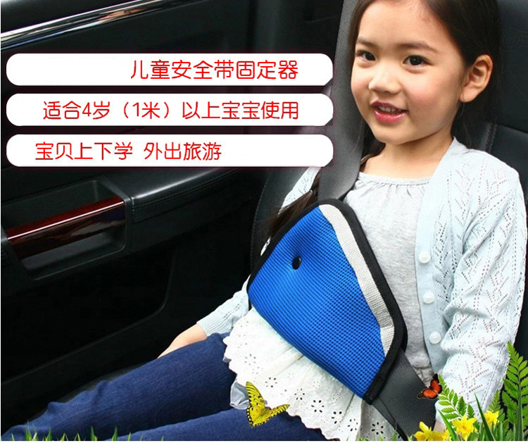 汽车儿童安全带固定器 宝宝安全带调节器防护盘防勒脖 安全带护套