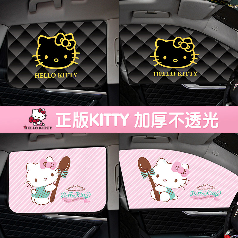 HelloKitty汽车窗帘遮阳帘磁铁可爱卡通侧窗防晒太阳挡私密通用型