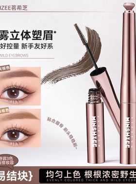 林允代言三资同款染眉膏正品