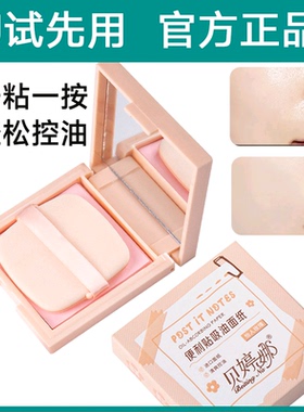 屈臣超火粉扑式吸油纸补妆正品