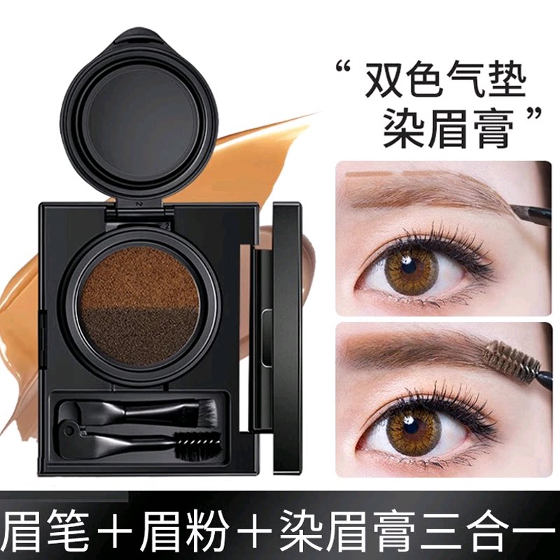 屈臣热卖气垫双色染眉膏正品