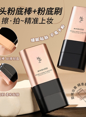 u试先用韩国双头水光粉底棒橡皮擦遮瑕持久不脱妆粉底液双头带刷