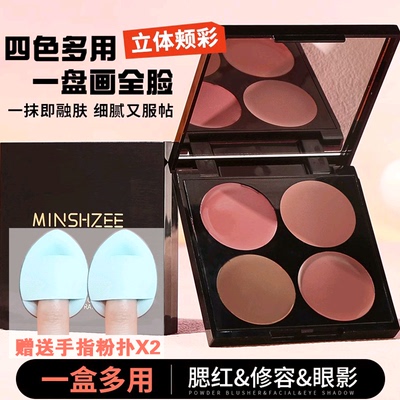 屈臣热卖早八全能多用四色腮红膏