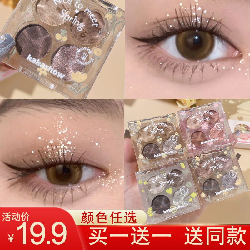 花落丽亚眼影盘初吻波波四色同款舞台妆2023新款花络莉娅旗舰店高性价比高么？