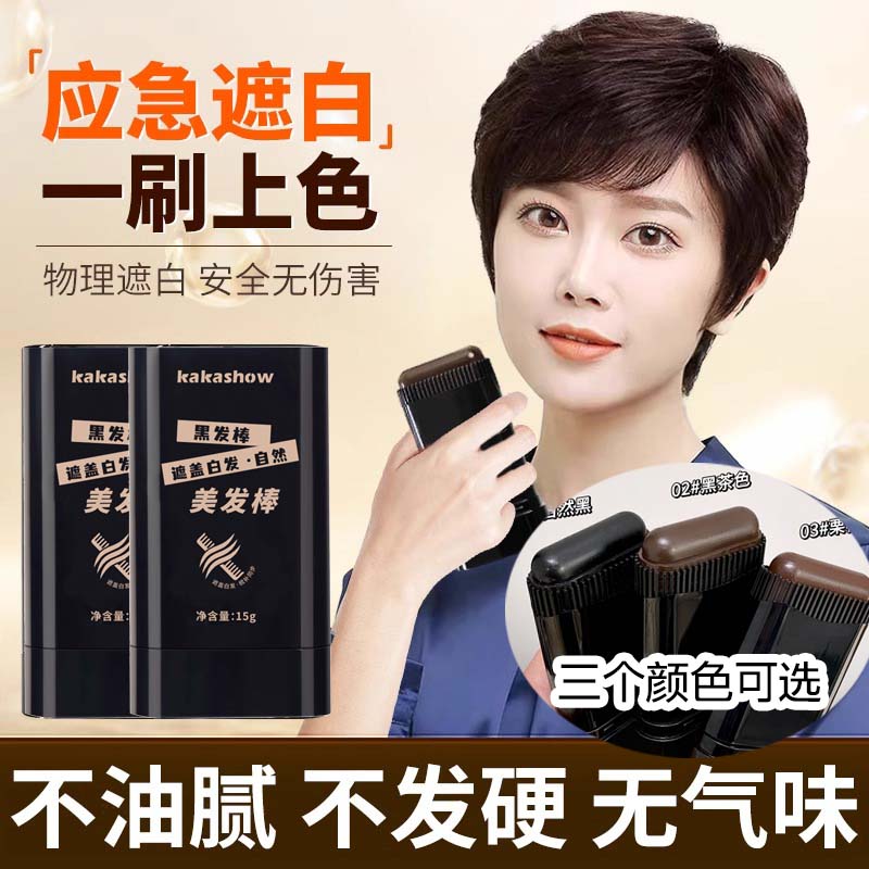 u试先用美发棒美发笔遮盖白发神器不掉色栩生一次性植物纯黑发根