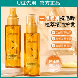 u试先用香水柔顺滑护发精油喷雾修护烫染干枯毛躁蓬松头发护发素