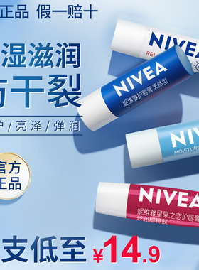 妮维雅润唇膏女保湿滋润补水变色口红打底前口油淡化唇纹正品男士