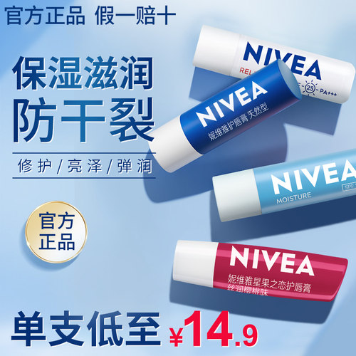妮维雅润唇膏女保湿滋润补水变色口红打底前口油淡化唇纹正品男士