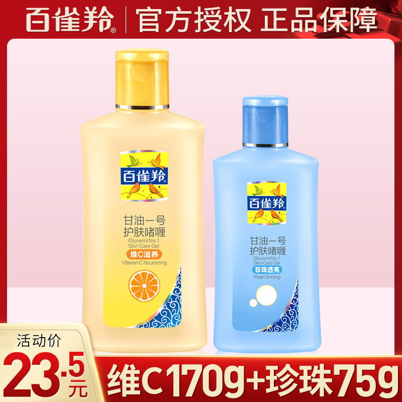 百雀羚甘油一号护肤啫喱纯正品保湿补水身体乳女男官方旗舰店官网