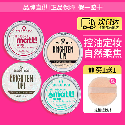 艾森丝香蕉粉饼9g德国essence