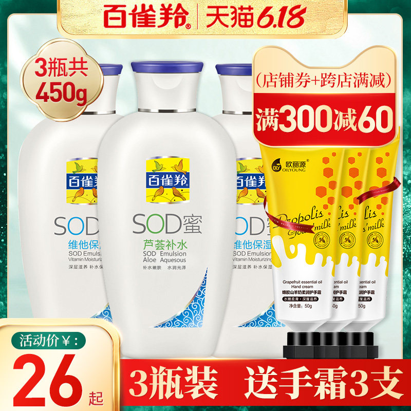 百雀羚sod蜜雪花膏乳液补水保湿乳滋润面霜女男士官方旗舰店官网