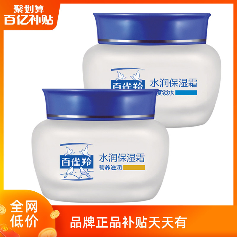 百雀羚面霜女水润保湿霜补水滋润雪花膏乳液官方旗舰店官网正品男