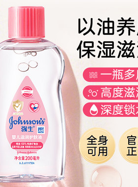 强生婴儿滋润润肤油按摩抚触保湿